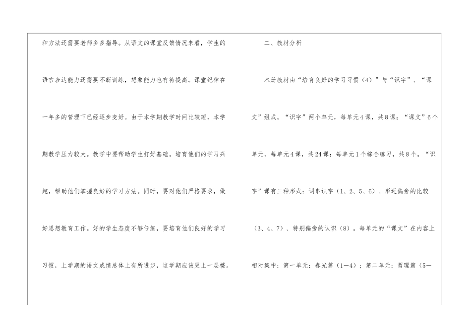 小学二年级下册语文教学计划_第2页