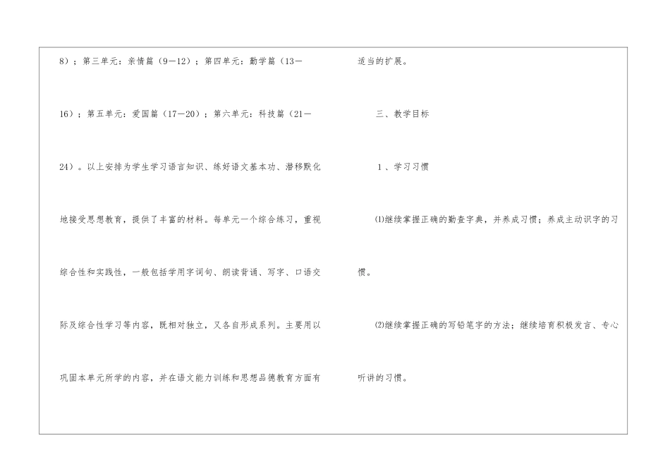 小学二年级下册语文教学计划_第3页