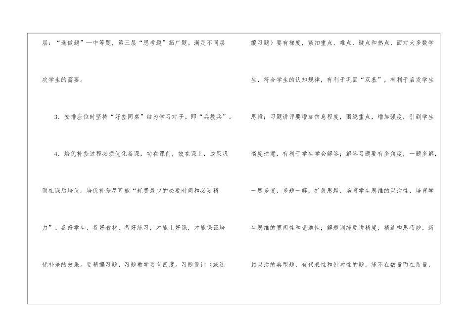 小学二年级下学期数学培优补差计划_第3页