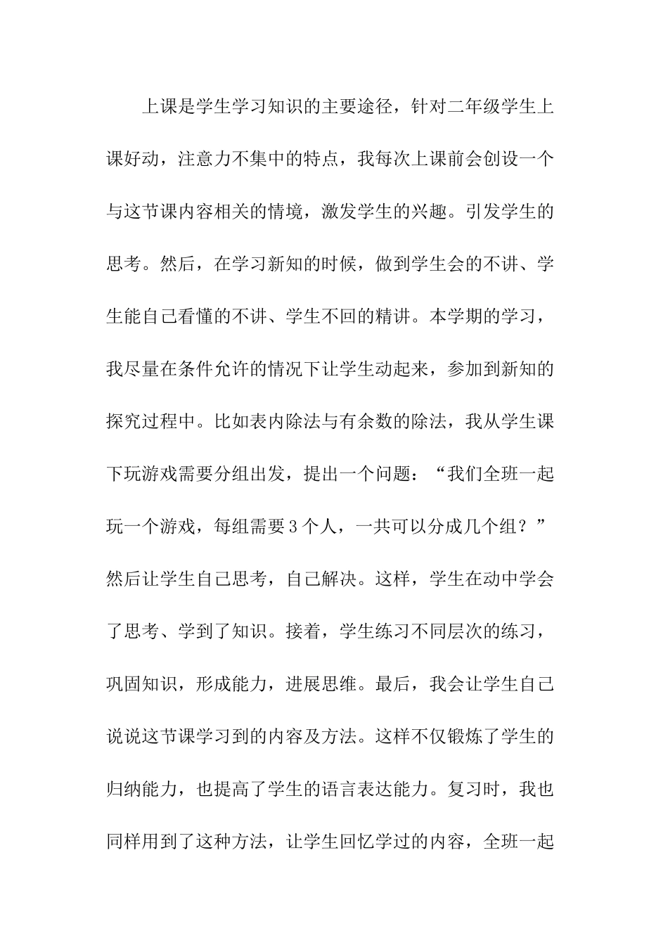 小学二年级下学期数学教师工作总结_第2页