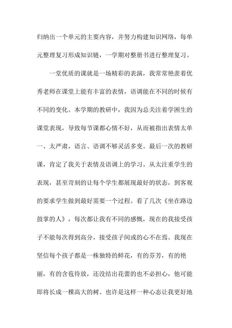 小学二年级下学期数学教师工作总结_第3页