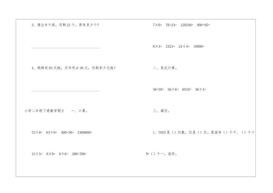 小学二年级下册数学题_第2页