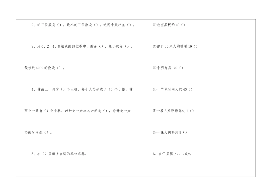 小学二年级下册数学题_第3页