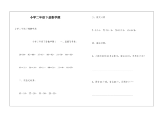 小学二年级下册数学题