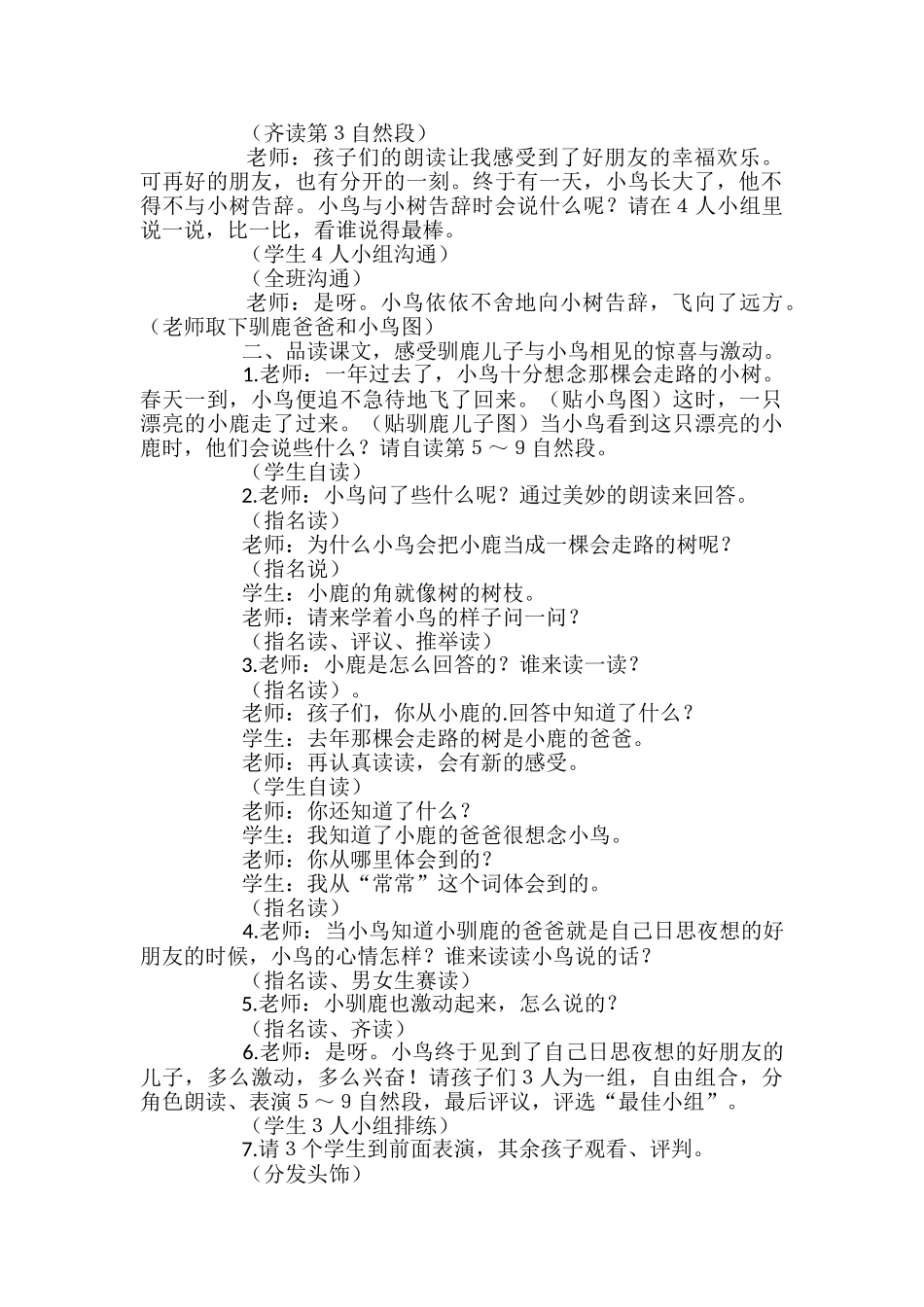 小学二年级下册语文《会走路的树》教案_第2页