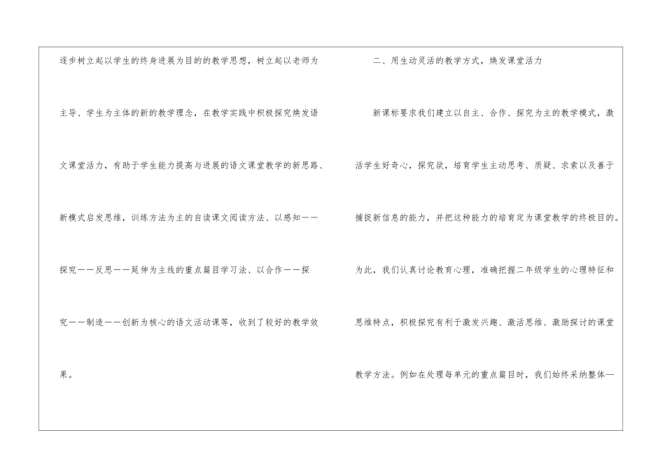 小学二年级下册语文教学工作总结_第2页