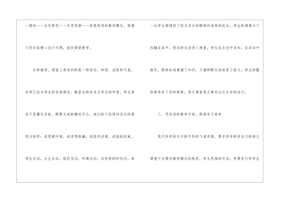 小学二年级下册语文教学工作总结_第3页