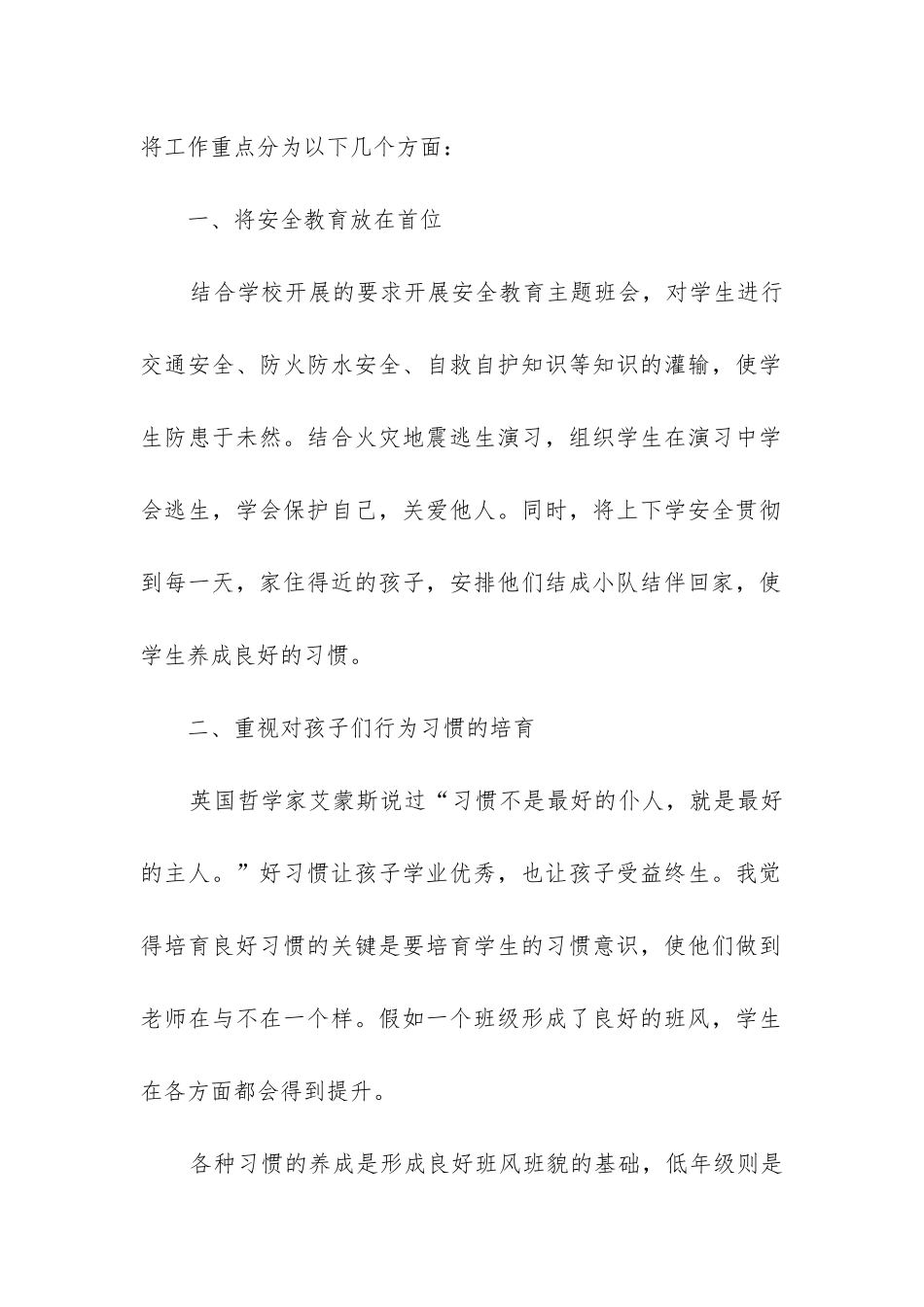 小学二年级下学期班主任工作总结_第2页