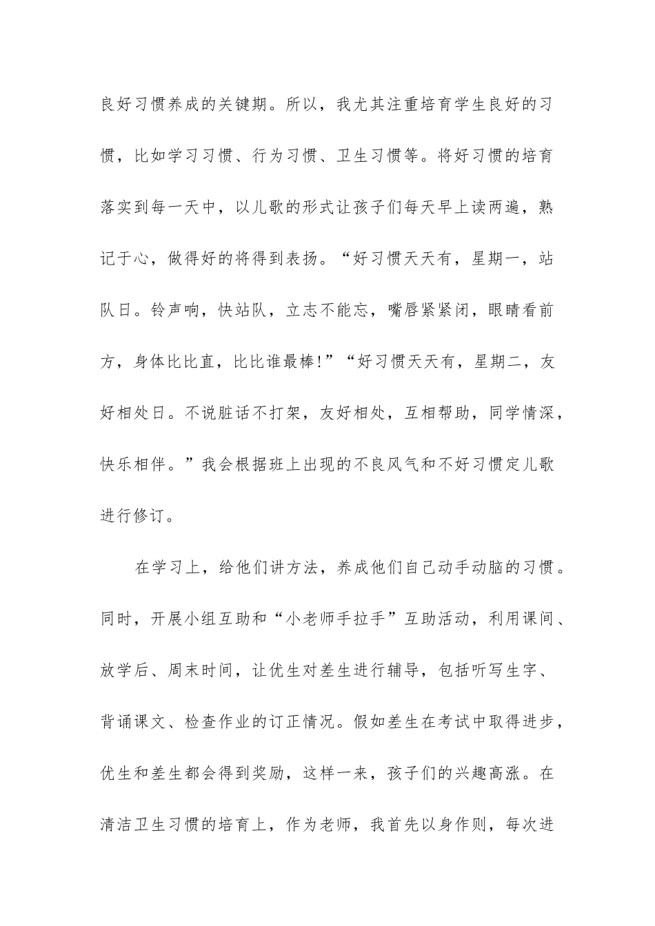 小学二年级下学期班主任工作总结_第3页