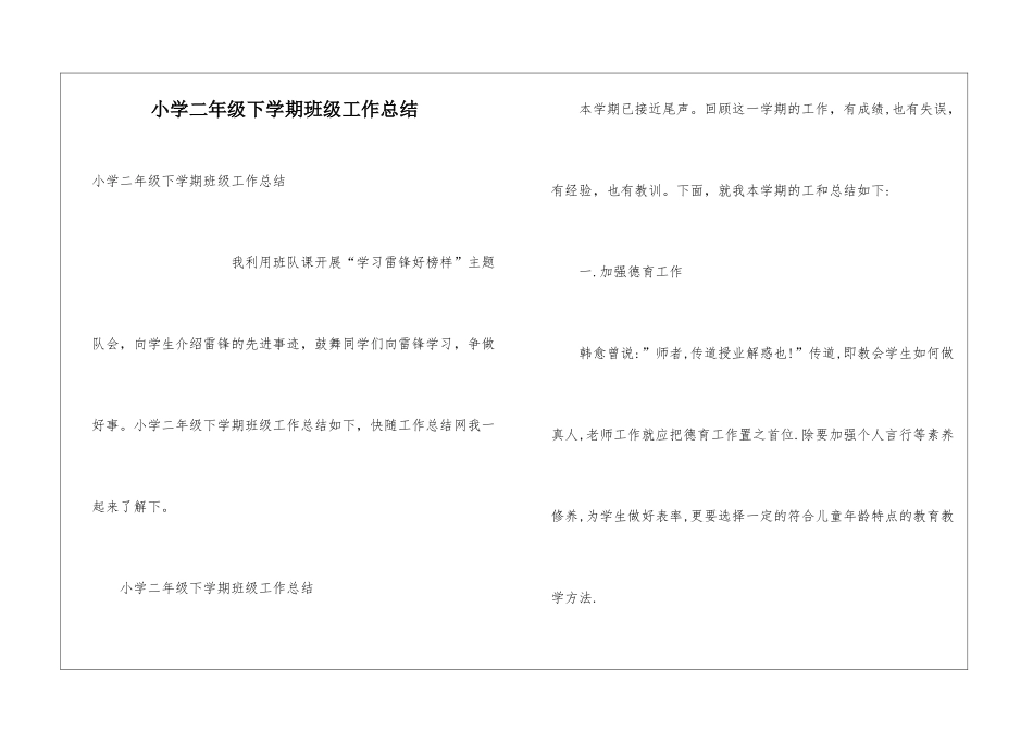 小学二年级下学期班级工作总结_第1页
