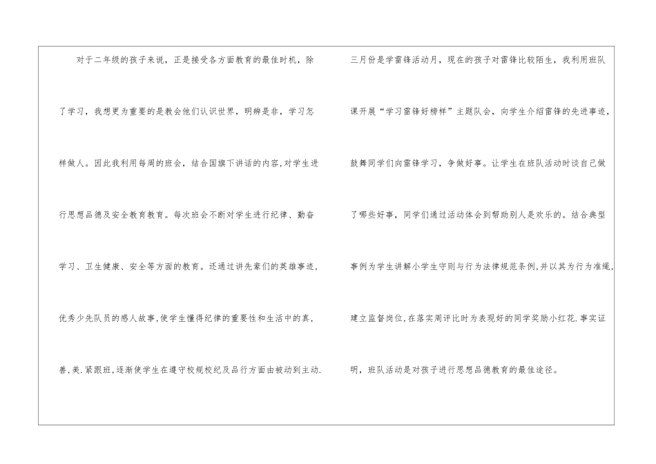 小学二年级下学期班级工作总结_第2页