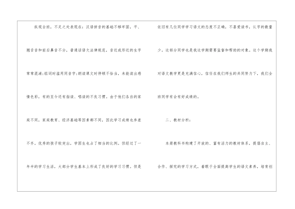 小学二年级下学期语文教学工作计划_第2页