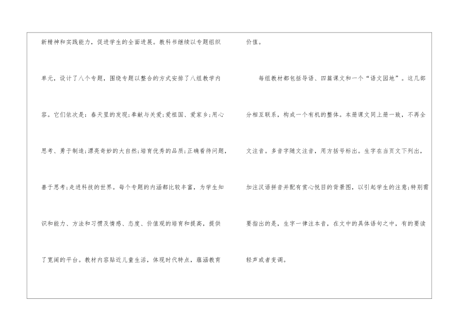 小学二年级下学期语文教学工作计划_第3页