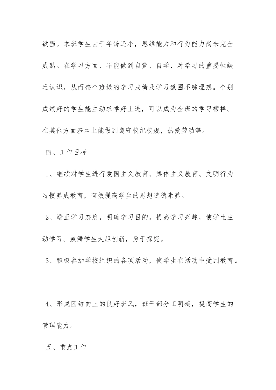 小学二年级下学期班主任工作计划-_第2页