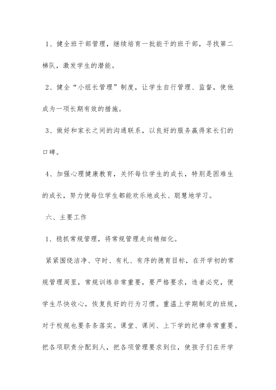 小学二年级下学期班主任工作计划-_第3页