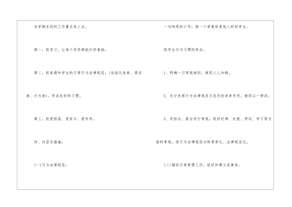 小学二年级下班主任工作计划_第3页
