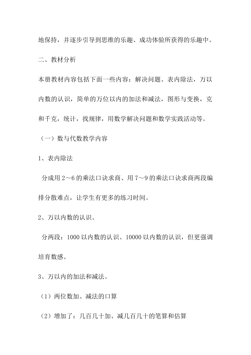 小学二年级下第四册教学工作计划_第2页