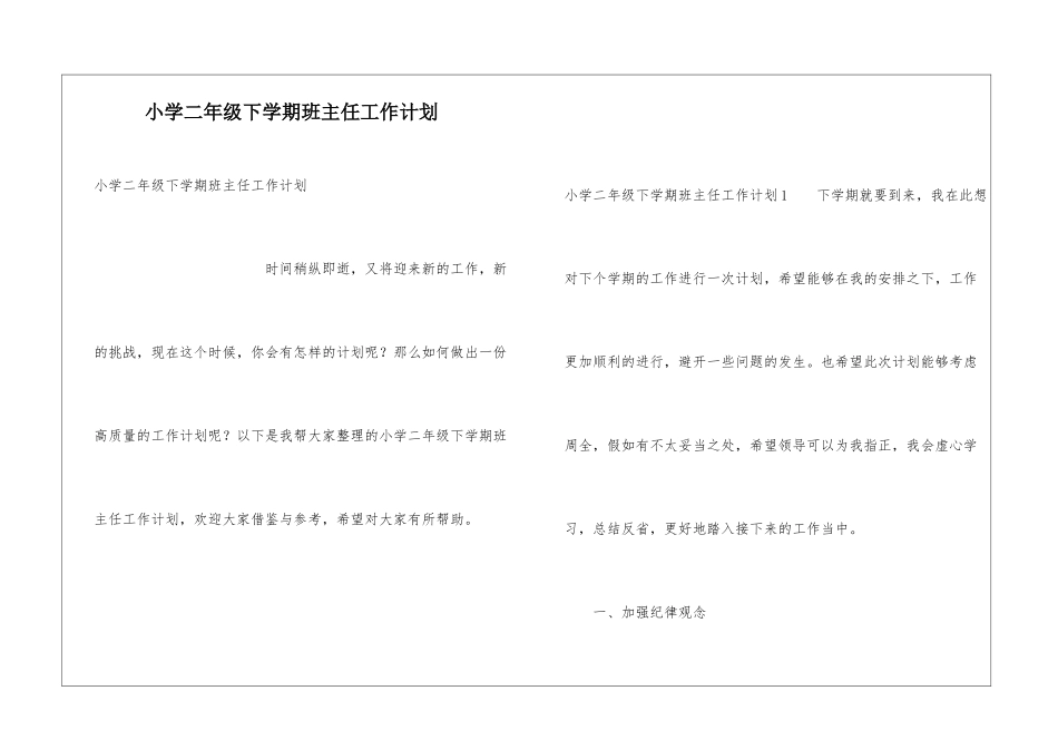 小学二年级下学期班主任工作计划_第1页