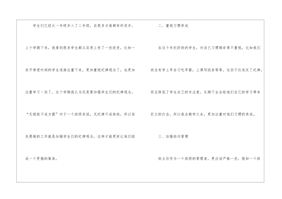 小学二年级下学期班主任工作计划_第2页