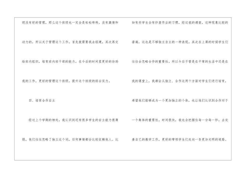小学二年级下学期班主任工作计划_第3页