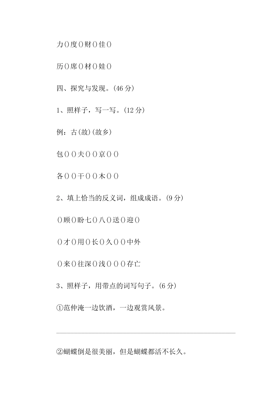 小学二年级下学期语文期中考试卷_第2页