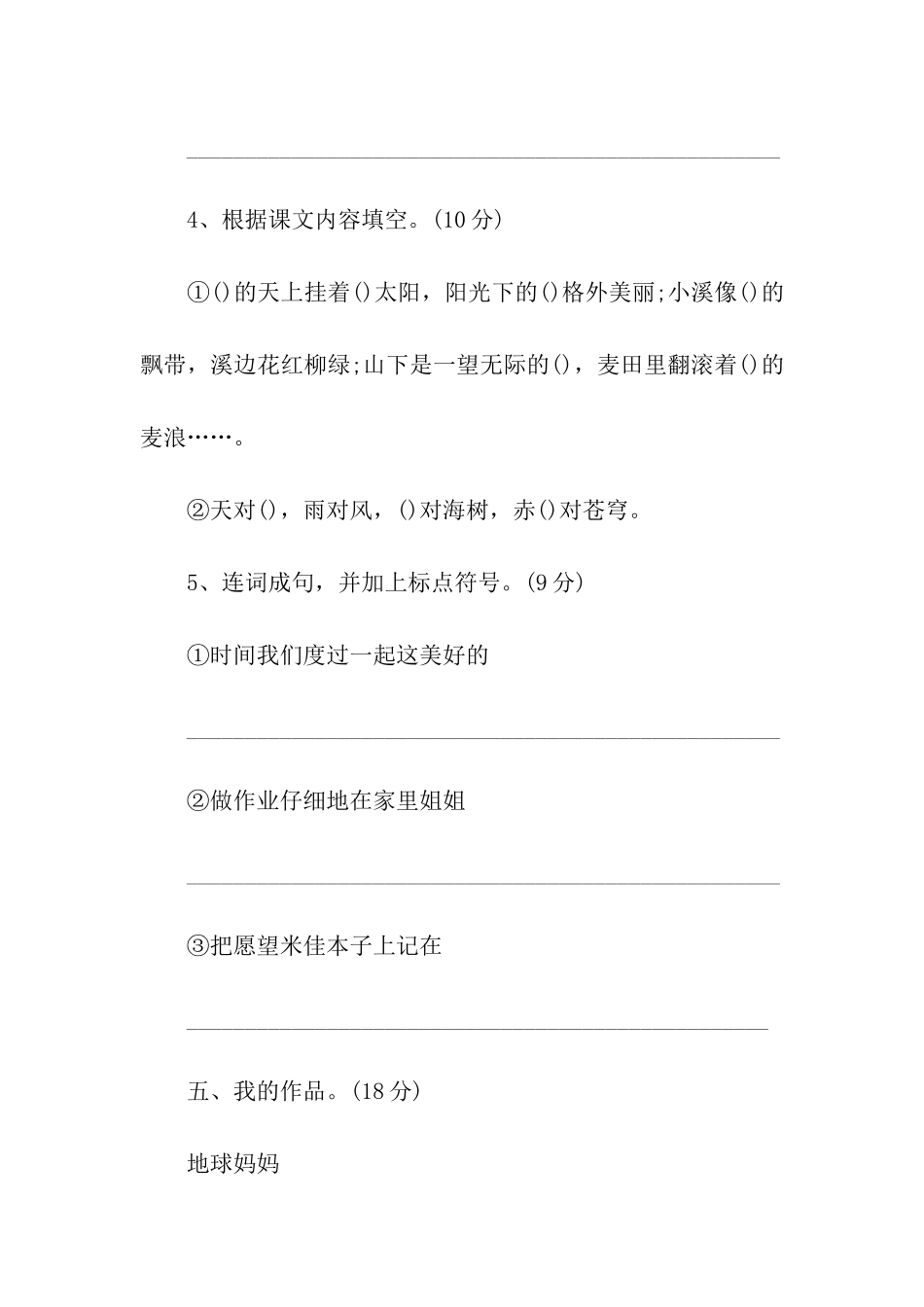 小学二年级下学期语文期中考试卷_第3页