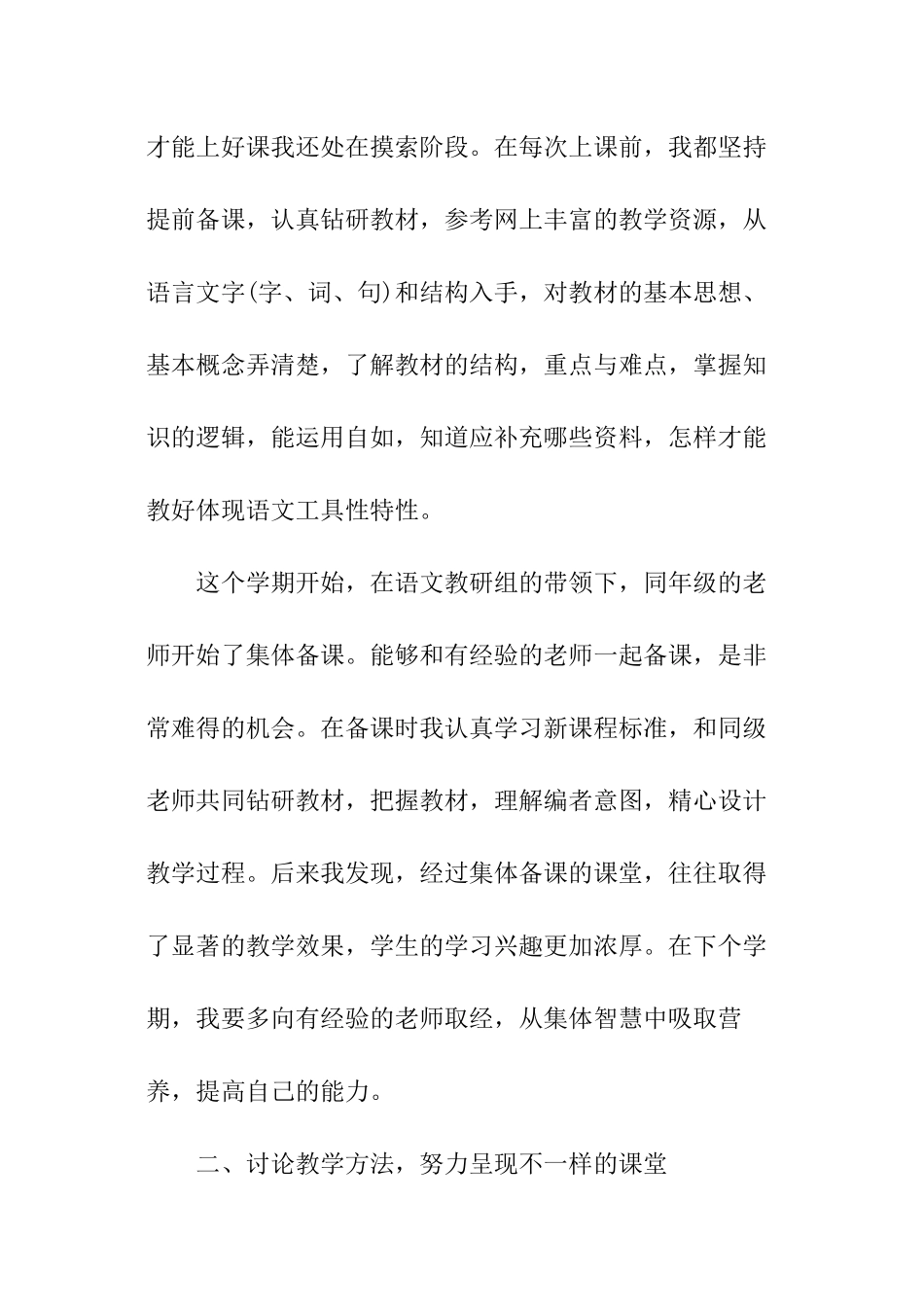 小学二年级下学期语文教学总结_第2页