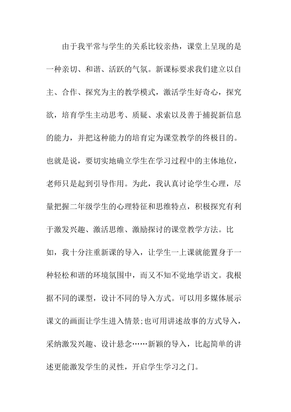 小学二年级下学期语文教学总结_第3页