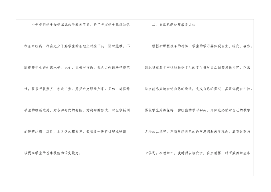 小学二年级下学期语文教学工作总结_第2页