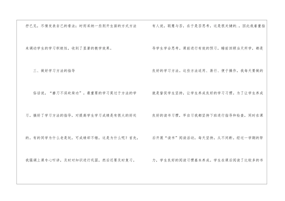 小学二年级下学期语文教学工作总结_第3页