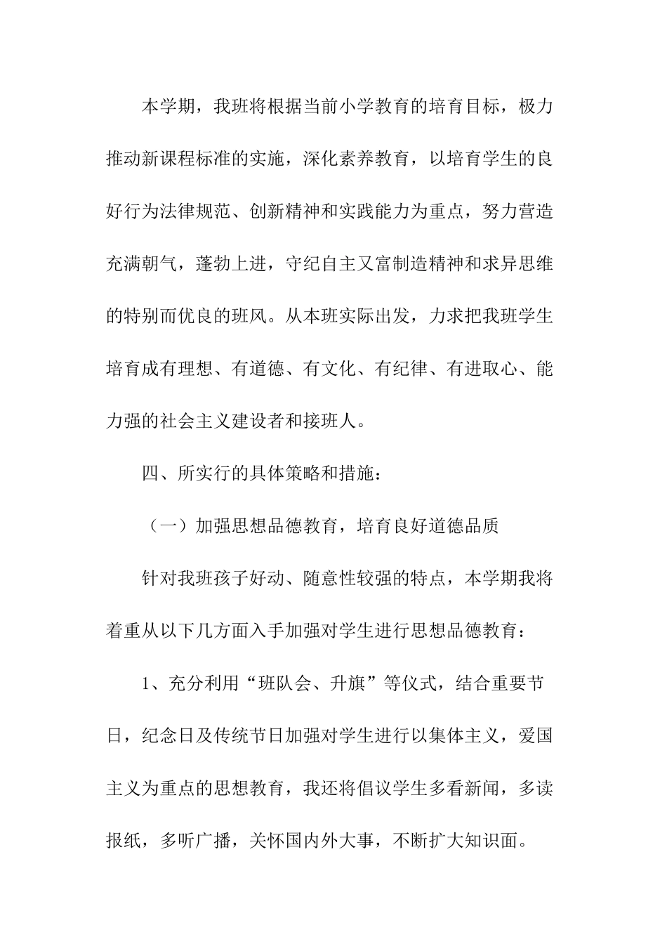 小学二年级中队工作计划_第2页