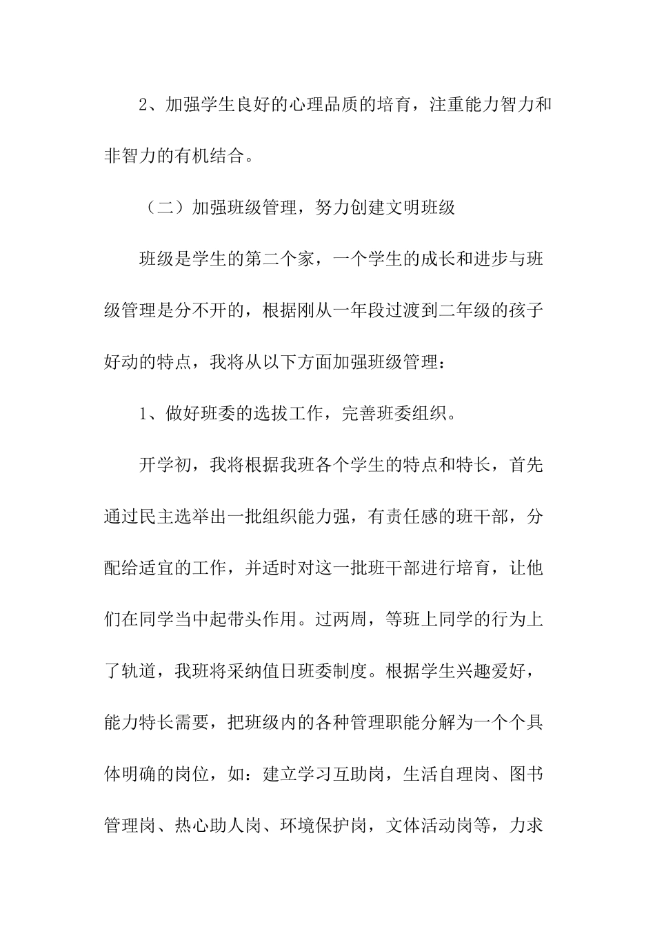 小学二年级中队工作计划_第3页