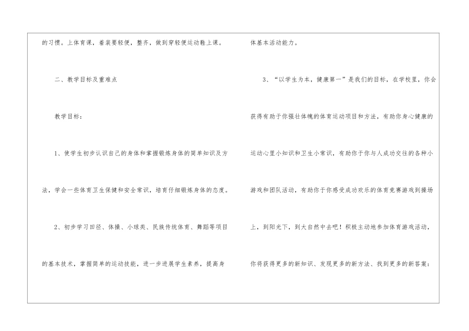 小学二年级体育上册教学计划_第2页