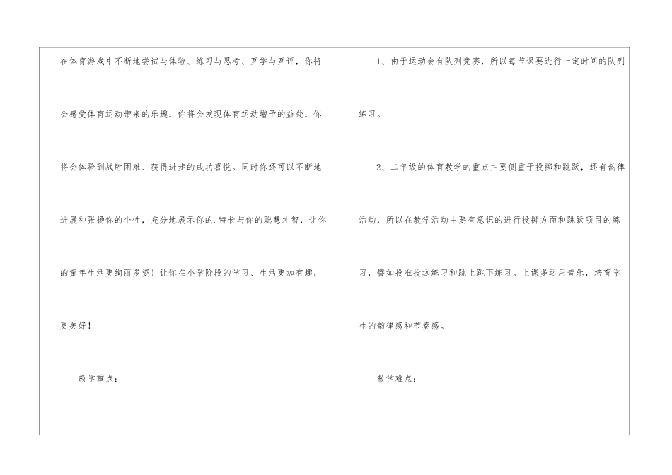 小学二年级体育上册教学计划_第3页