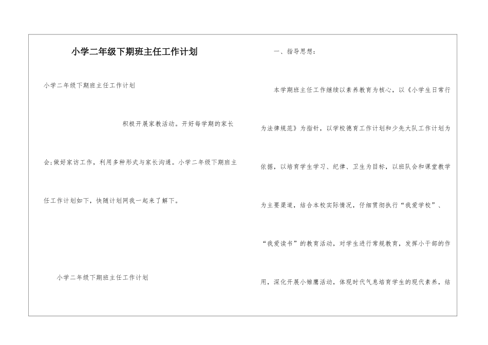 小学二年级下期班主任工作计划_第1页