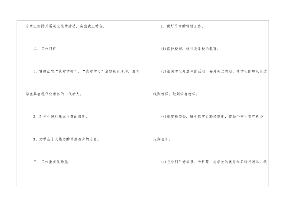 小学二年级下期班主任工作计划_第2页