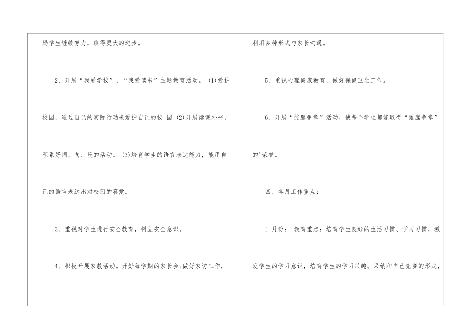 小学二年级下期班主任工作计划_第3页