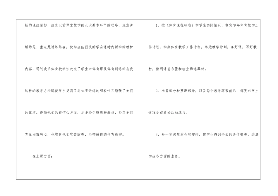 小学二年级体育教师工作总结_第2页