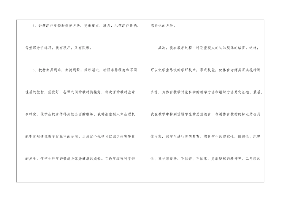 小学二年级体育教师工作总结_第3页