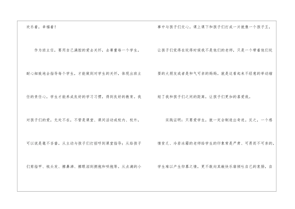 小学二年级优秀班主任演讲稿4篇_第2页