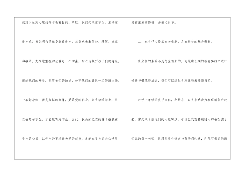 小学二年级优秀班主任演讲稿4篇_第3页