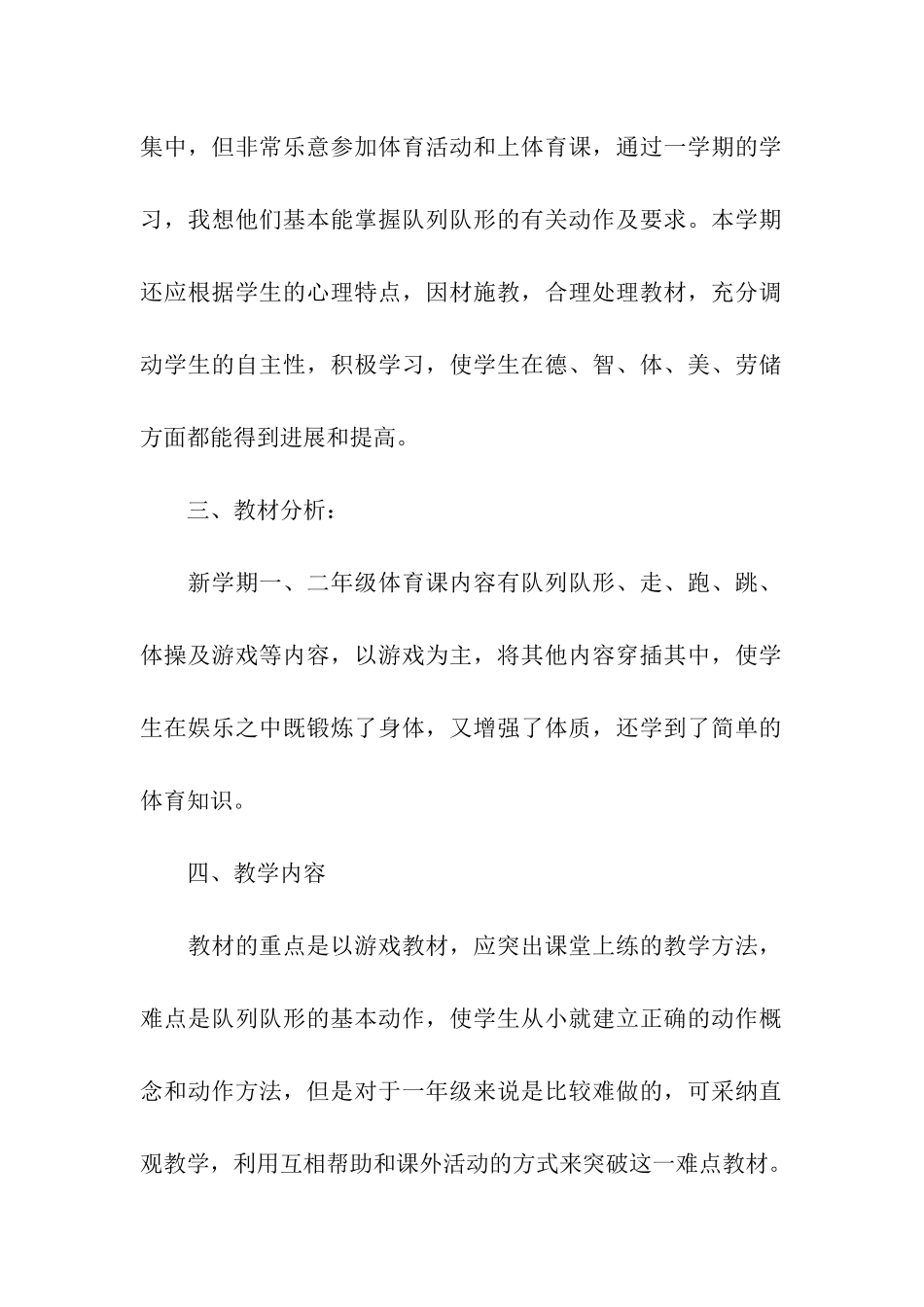 小学二年级体育教学计划_第2页