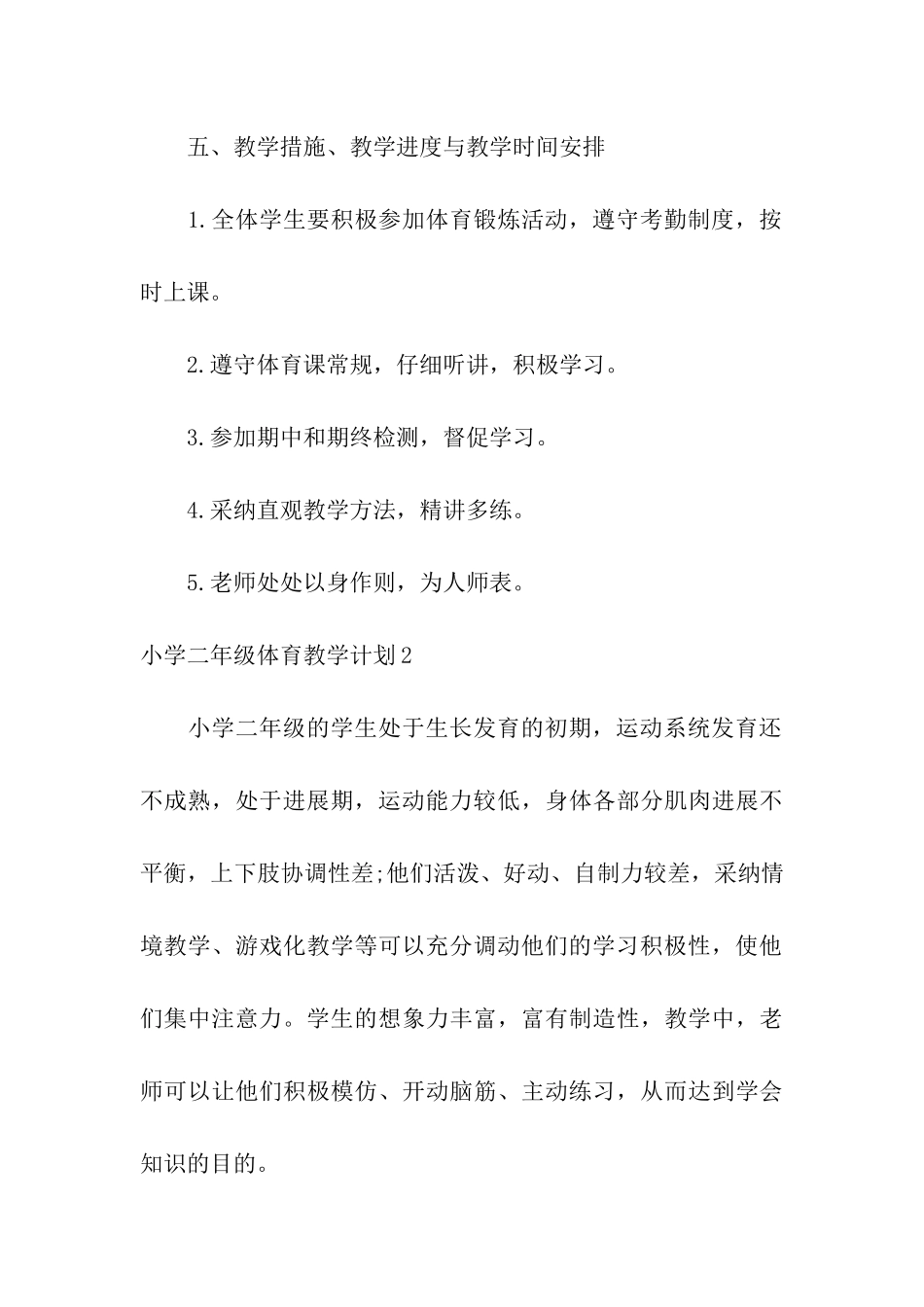 小学二年级体育教学计划_第3页