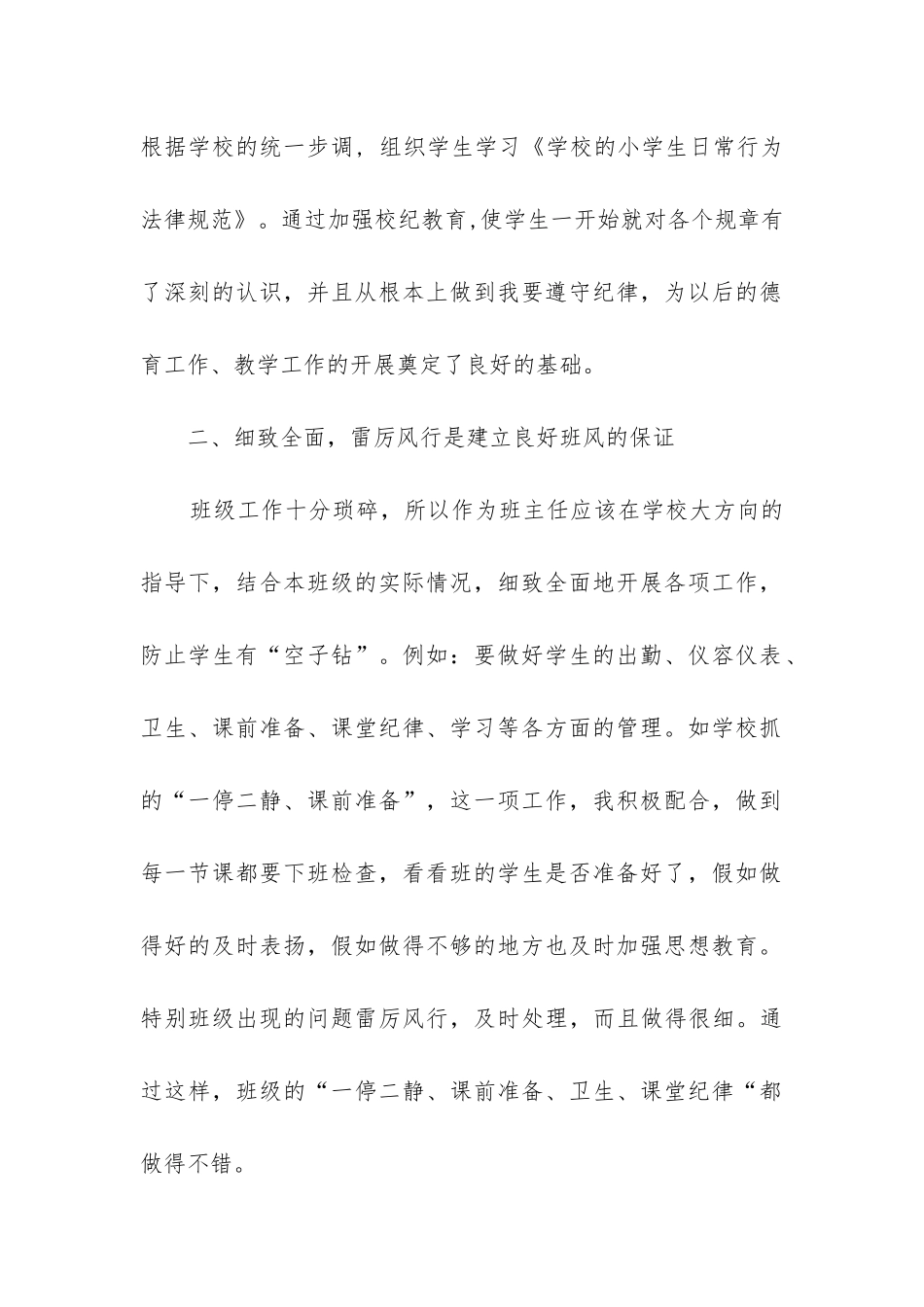 小学二年级个人工作总结_第2页