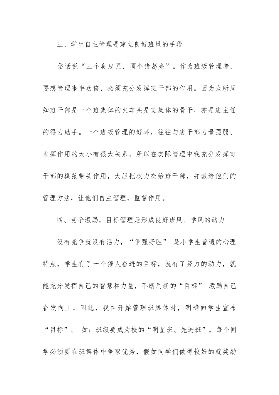 小学二年级个人工作总结_第3页
