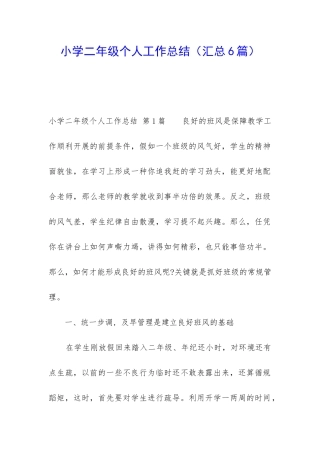 小学二年级个人工作总结