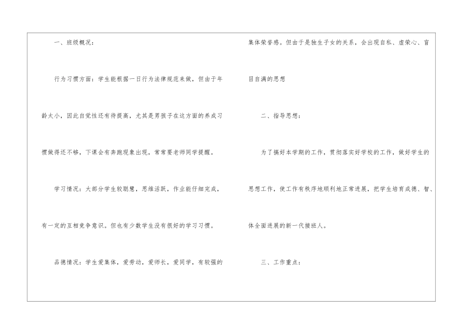 小学二年级下班主任工作计划2024_第2页