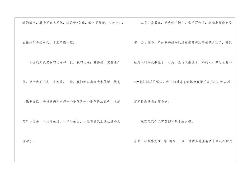 小学二年级作文300字5篇_第3页