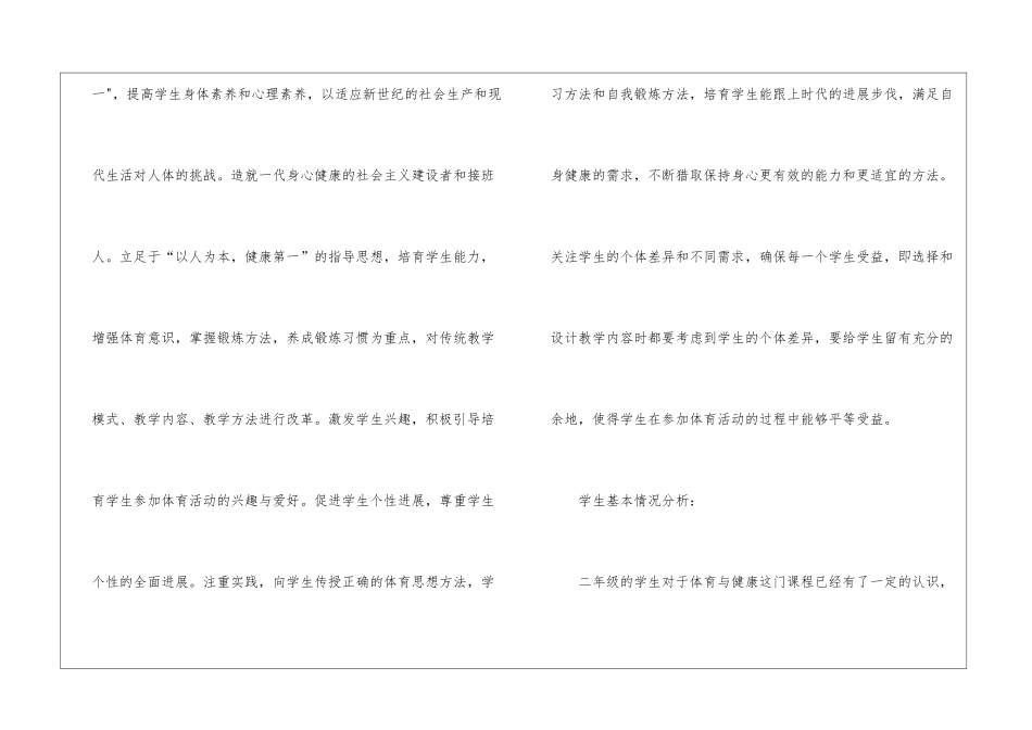 小学二年级体育教学计划(通用10篇)_第2页