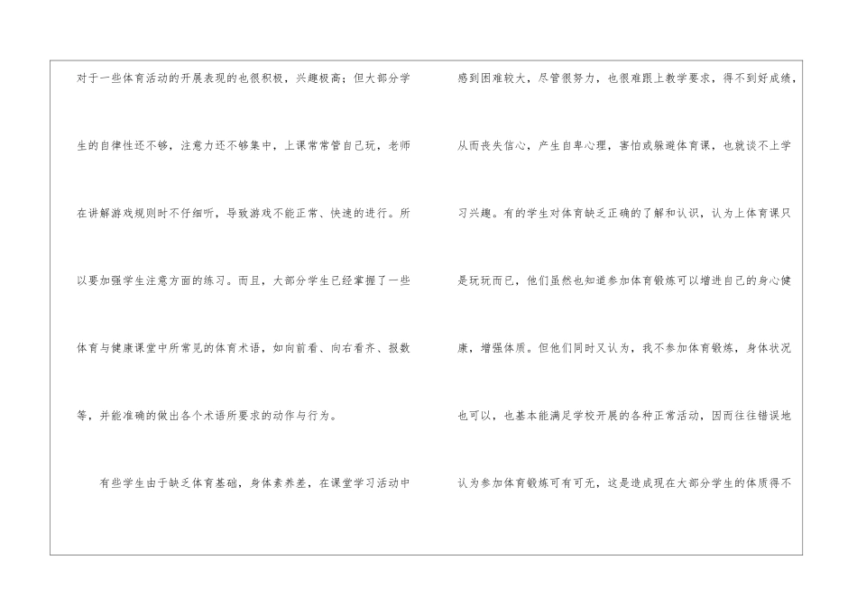 小学二年级体育教学计划(通用10篇)_第3页